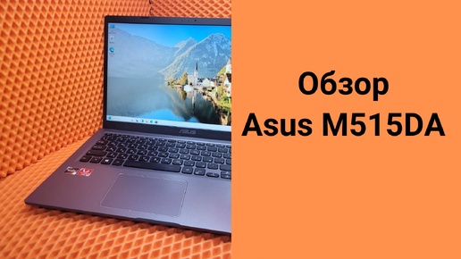 Video herunterladen: Обзор Asus M515DA-BQ439