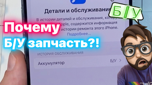 А почему Б/У запчасть? Она что не Новая?