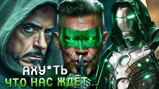 МСТИТЕЛИ 5, ЧЕЛОВЕК-ПАУК 4 И ПОЧЕМУ ТОР ПЛАКАЛ? | MARVEL&DC