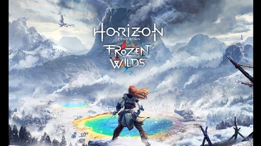 Horizon Zero Dawn The Frozen Wilds Вы должны в это поиграть