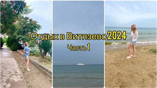 ОТДЫХ В ВИТЯЗЕВО 2024 | АНАПА | НА МАШИНЕ НА МОРЕ | ОБЗОР ОТЕЛЯ ВИТЯЗЕВО | ОТДЫХ В АНАПЕ