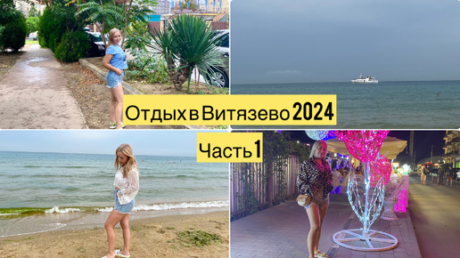 ОТДЫХ В ВИТЯЗЕВО 2024 | АНАПА | НА МАШИНЕ НА МОРЕ | ОБЗОР ОТЕЛЯ ВИТЯЗЕВО | ОТДЫХ В АНАПЕ