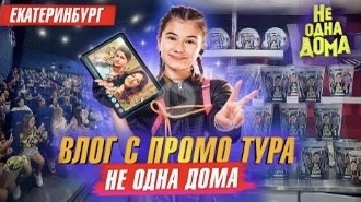 Download Video: ПЕРВЫЙ ПРОМО- ТУР! Я В ЕКАТЕРИНБУРГЕ! VLOG