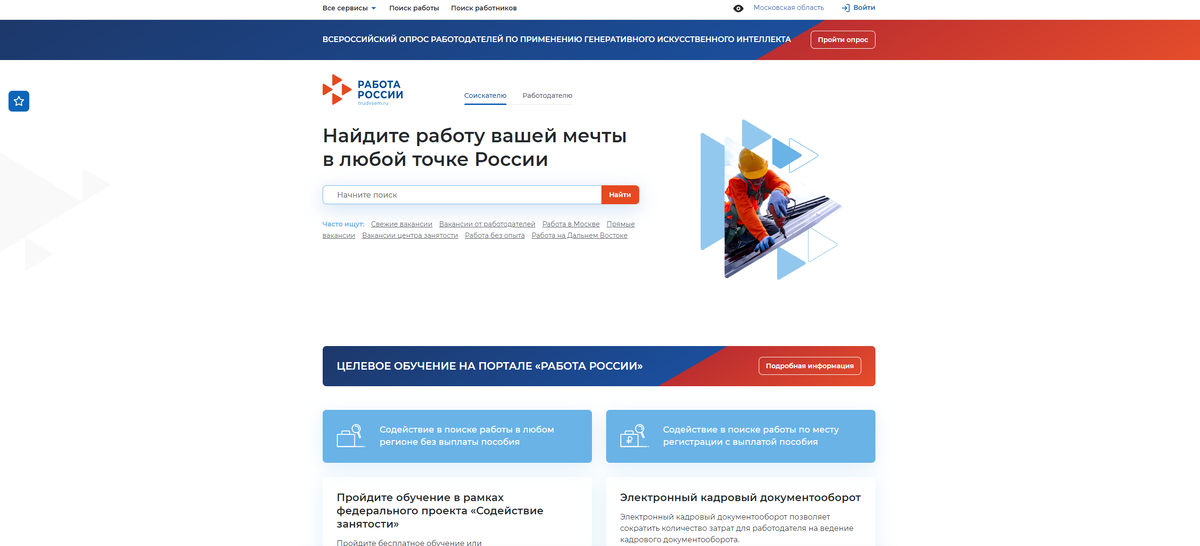 Основная страница сайта "Работа в России"