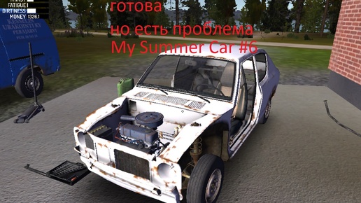 Télécharger la video: ура-а-а я её собрал,но есть проблема одна ( будем решать ) ⇨ My Summer Car #6