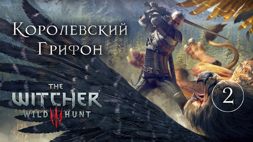 Бестия из Белого Сада #2 [Ведьмак 3: Дикая Охота] игрофильм | The Witcher 3