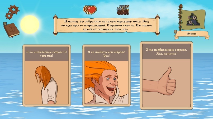 А что вы почувствовали бы на месте главного героя?