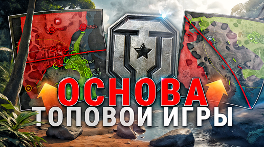 Descargar video: ДВА ПРОСТЫХ ПРАВИЛА ГРАМОТНОЙ ИГРЫ | ОБУЧЕНИЕ МИР ТАНКОВ | МИР ТАНКОВ УРОКИ | ОБУЧЕНИЕ НОВИЧКА