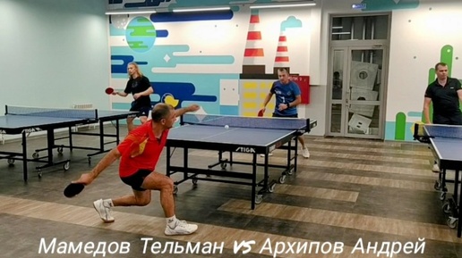 Мамедов Тельман (RTTF: 498) vs Архипов Андрей (RTTF: 437)