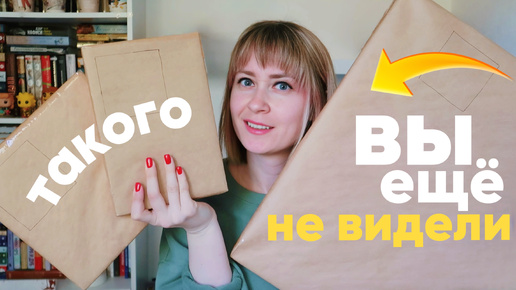 Как мне подарили книжную настольную игру!