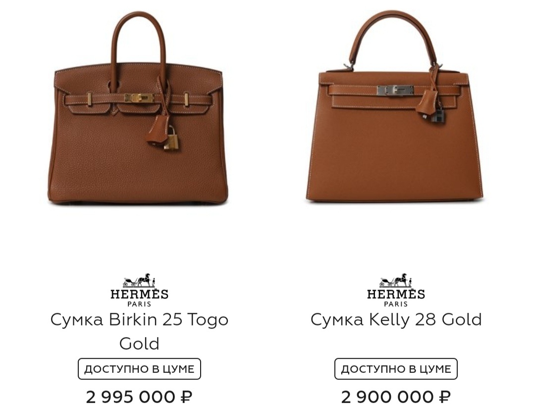 ЦУМ Москва сумки HERMES 2024г