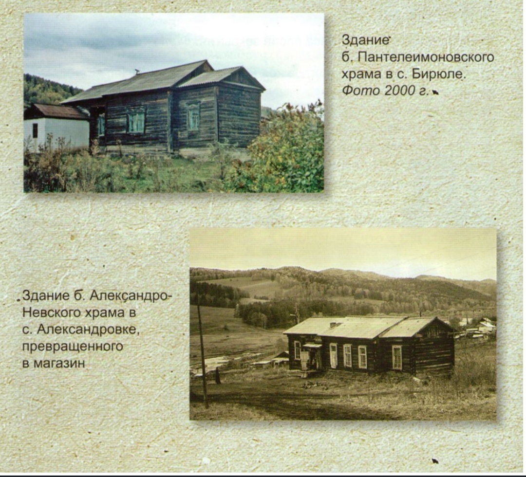 Иллюстрации из книги Ю. А. Крейдуна «Храмы Горно-Алтайска и его предместий в XX – начале XXI века» (2010 г.)