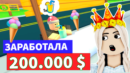 Download Video: Продай ЭТО и заработай 200.000$ 😅 роблокс тайкон ( бабушка Шошо игры )