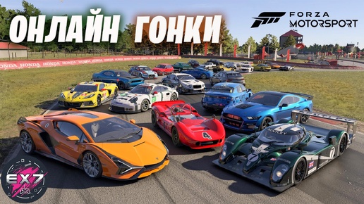 Одни из лучших гонок за всю мою историю игры в Forza Motorsport