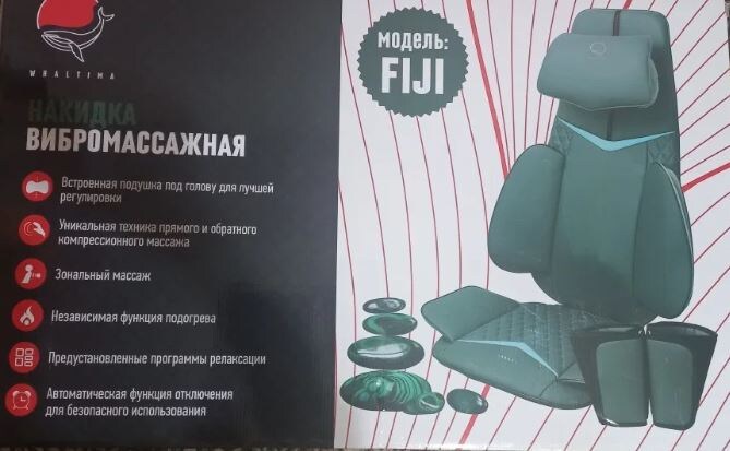 Накидка вибромассажная модель: FIJI Whaltima