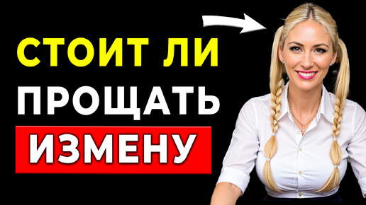 Откровение! Как понять, что женщина тебе уже изменяет?