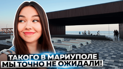 НОВАЯ НАБЕРЕЖНАЯ МАРИУПОЛЯ СРЕДИ НАБЕРЕЖНЫХ В ГОРОДАХ РОССИИ!