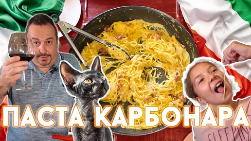 Паста карбонара. Классическое итальянское блюдо. Просто и обалденно вкусно!