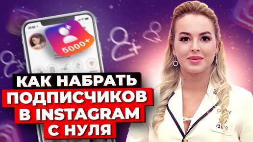 Descargar video: Как Набрать Подписчиков в Instagram: Секретная Стратегия Продвижения. Как Раскрутить Инстаграм 2024