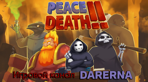 Peace, Death! 2 (4) Вспоминаю как играть