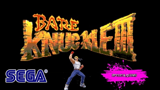 Descargar video: Bare Knuckle 3 (SEGA прохождение)