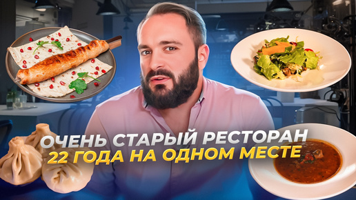 Мадам Галифэ / Огромное меню / Ресторан - ровесник века в Москве / Вкусовщина