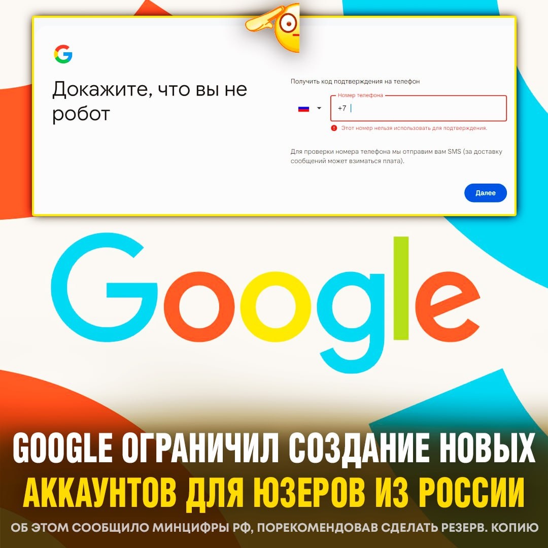 Ситуация с Google в России становится все более сложной. Недавно компания объявила о приостановке создания новых аккаунтов для пользователей из России. Это решение, по всей видимости, связано с текущими геополитическими событиями и напряженностью в отношениях между Россией и Западом. Хотя возможность авторизации через SMS для ранее созданных аккаунтов пока что доступна, эксперты рекомендуют россиянам не полагаться исключительно на этот метод. Вместо этого стоит рассмотреть альтернативные способы двухфакторной аутентификации, например, с использованием аутентификаторов (Google Authenticator, Authy) или аппаратных ключей (YubiKey, Titan Security Key). В связи с сложившейся ситуацией Министерство цифрового развития, связи и массовых коммуникаций РФ настоятельно рекомендует пользователям сделать резервные копии своих данных, хранящихся в Google-сервисах. К таким данным относятся, например, почта, документы, контакты, фотографии и видео, хранящиеся в Google Photos, и другие важные файлы, хранящиеся на Google Диске. Необходимо помнить, что ситуация с Google в России динамична и может меняться в любой момент. Следите за новостями и официальными сообщениями компании, чтобы быть в курсе всех актуальных изменений.