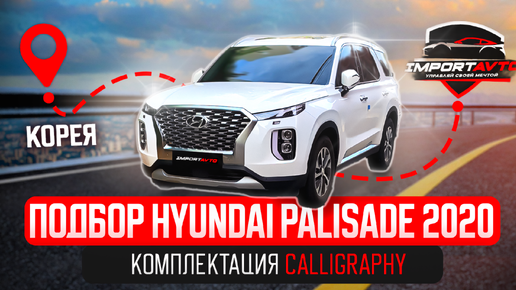 Осмотр машины по Корейски 🇰🇷 | Hyundai Palisade Calligraphy 2020 | Диагности осмотр у корейцев