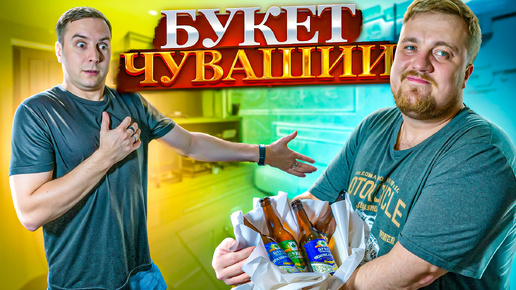 Почти мужской букет! 5 бутылок 