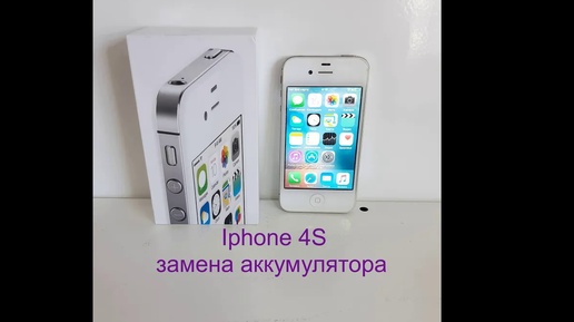 Iphone 4s замена АКБ