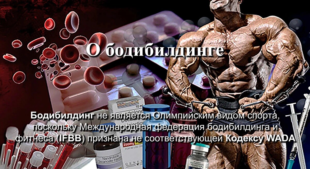О бодибилдинге