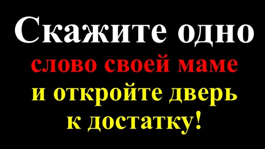 Как обиды на мать мешают вашему успеху и приводят к неудачам! Как изменить свою жизнь.