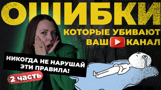 За ЧТО могут ЗАБЛОКИРОВАТЬ канал на YouTube? КАКИЕ правила платформы нельзя нарушать?