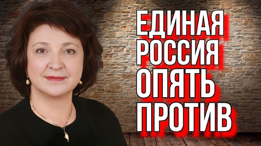 Отказ в поддержке матерей: Единая Россия блокирует важный закон? ДЕПУТАТ ГЛАЗКОВА