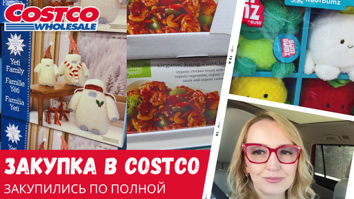 Tải video: Большая закупка в Costco / Влог США