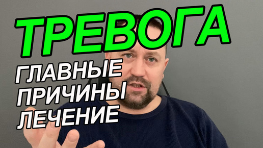 Download Video: Тревожное расстройство личности | Тревожное расстройство опасно ли | Тревожное расстройство лечение