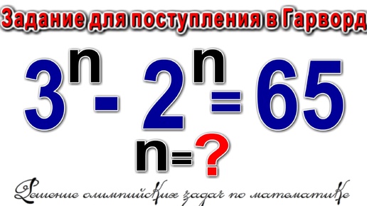 Вступительная в Гарворд олимпийская Задача по Exponential Math Problemm решить слабо?