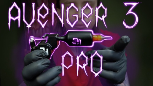 ТЯЖЕЛЫЙ ЛЮКС [Avenger 3 PRO] от Vlad Blad. Тату машинка 6 в 1