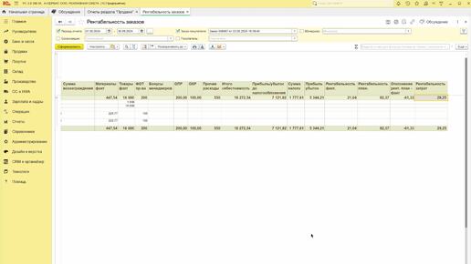 Рентабельность заказов - новое в отчете.