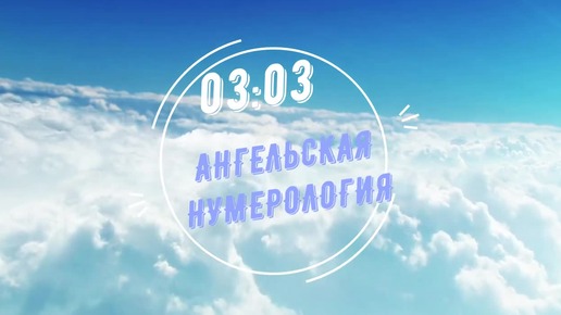 Значение Одинаковых Повторяющихся чисел_цифр на Часах _ Что Значит_ #ангельскаянумерология