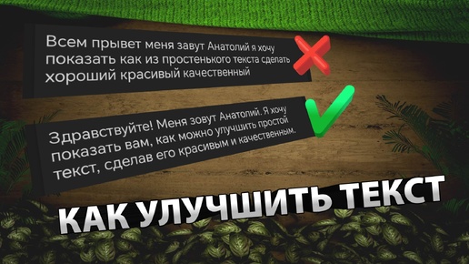 Как Улучшить текст и исправить ошибки