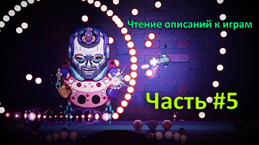 Чтение описаний к играм часть 5