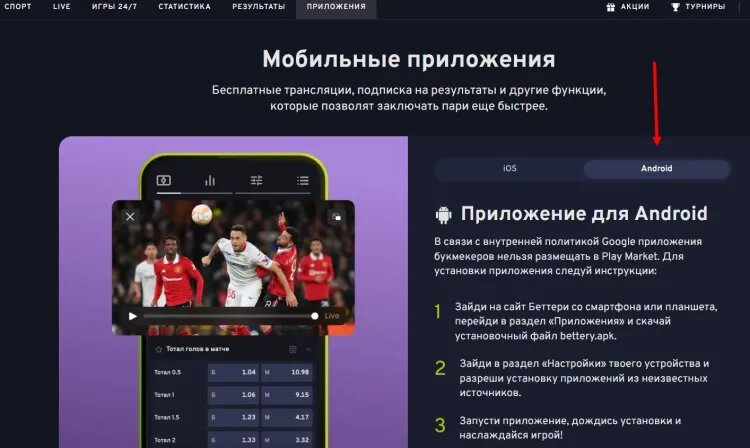   Загрузить приложение для Android