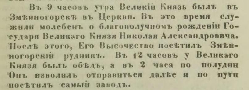 Путешествие по Томской губернии его императорского высочества, государя великого князя Владимира Александровича в июне и июле месяцах 1868 г. Соч. Кн. Н. Кострова. 1868 год. С.21