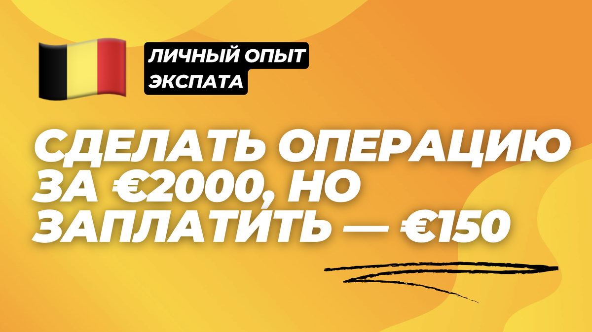 Да, в странах ЕС бывает и так!