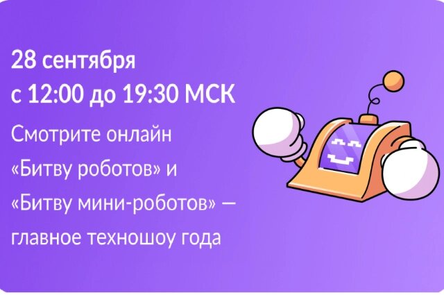    Битва роботов Фото: Министерство цифрового развития и связи Хабаровского края