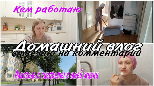 Video herunterladen: ✅Мотивация на уход за собой и чистоту в доме🔥ОТВЕТЫ на комментарии 🤗