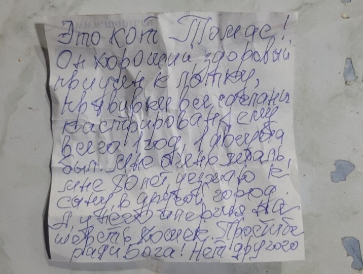 Та самая записка.