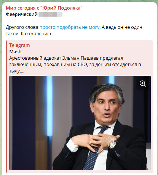    Скриншот с Tg-канала "Мир сегодня с "Юрий Подоляка"