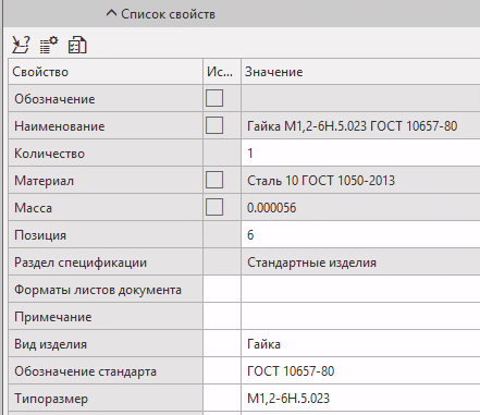 Список свойств стандартного изделия Компас